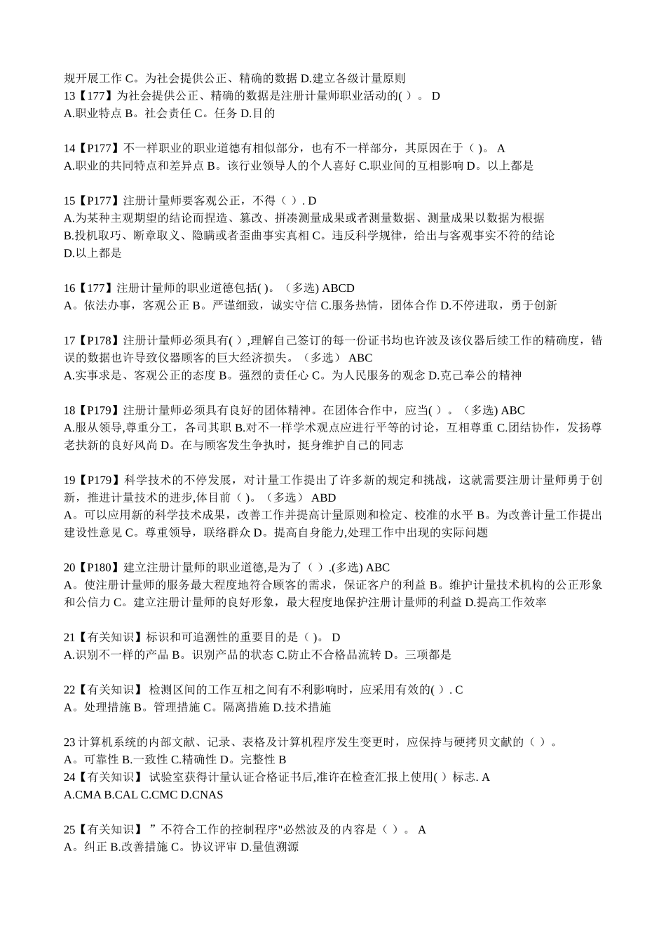 2025年注册计量师考试试题演练_第2页