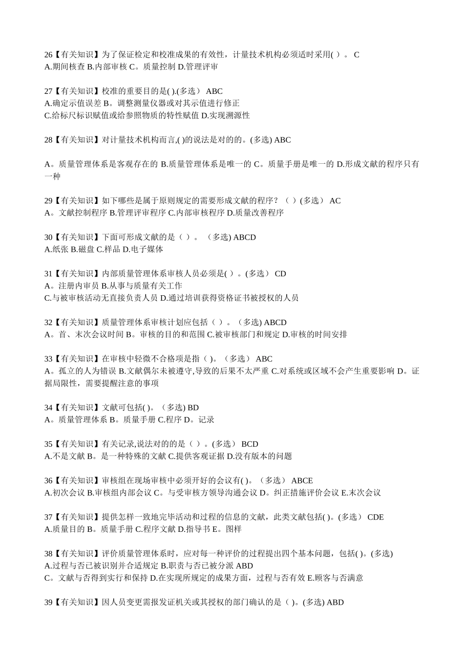 2025年注册计量师考试试题演练_第3页