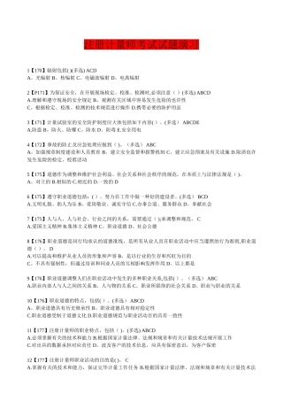 2025年注册计量师考试试题演练