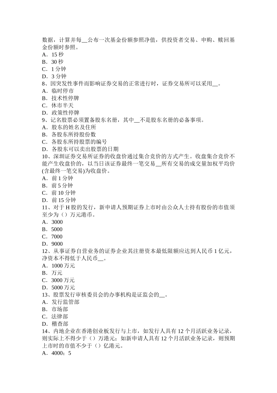 2025年下半年西藏证券从业资格考试证券投资基金的收入风险与信息披露试题_第2页