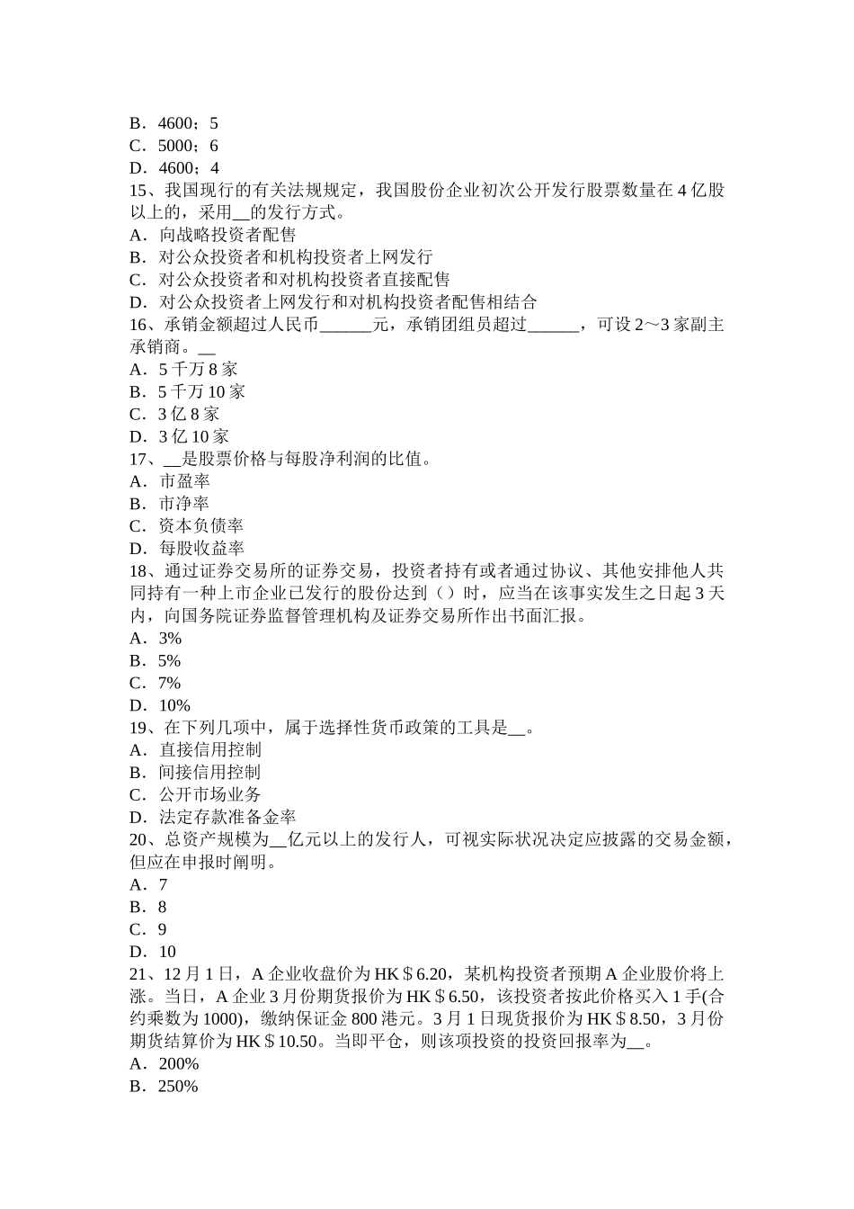 2025年下半年西藏证券从业资格考试证券投资基金的收入风险与信息披露试题_第3页