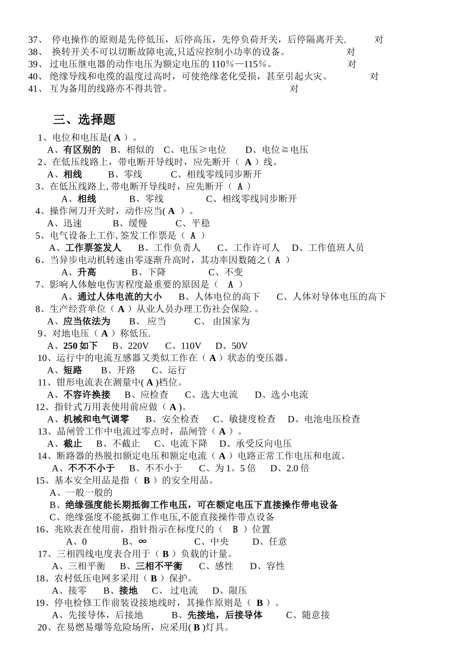 2025年低压电工理论知识题库_第3页
