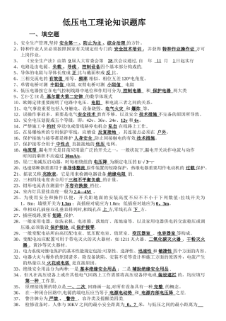 2025年低压电工理论知识题库
