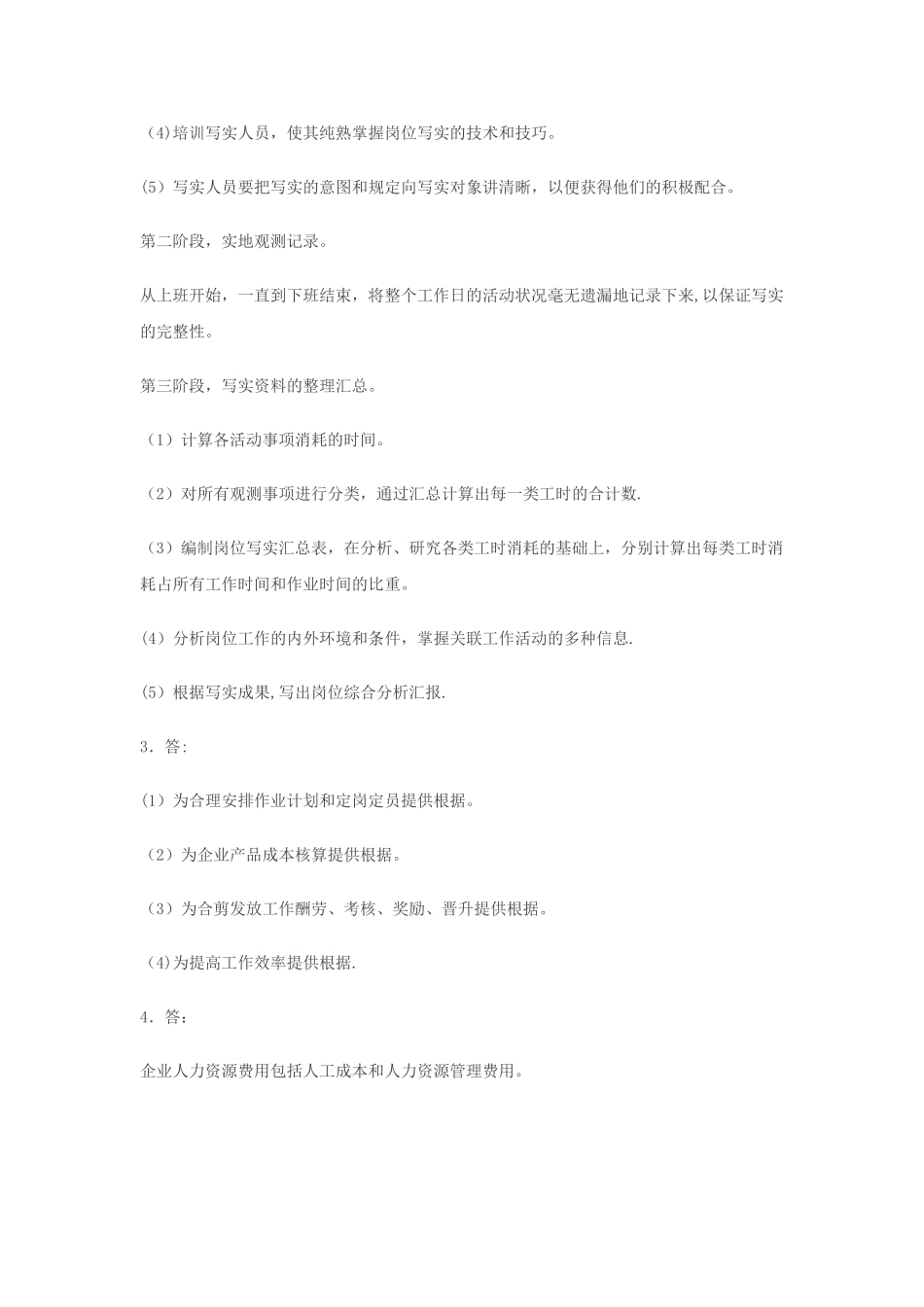 2025年人力资源管理师考试资料_第2页