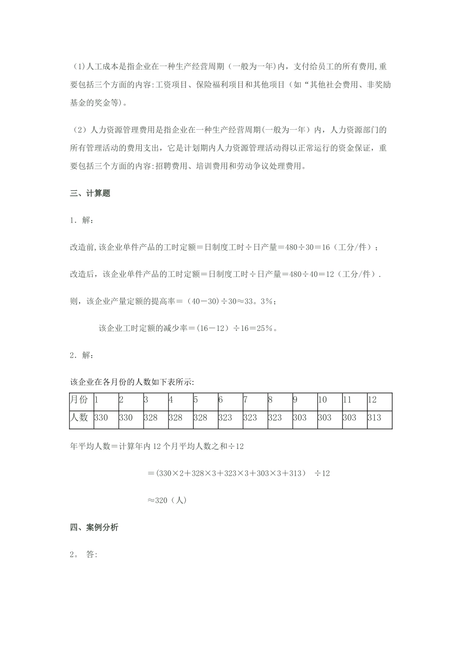 2025年人力资源管理师考试资料_第3页