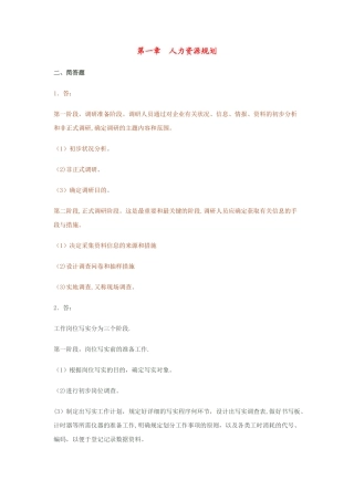 2025年人力资源管理师考试资料