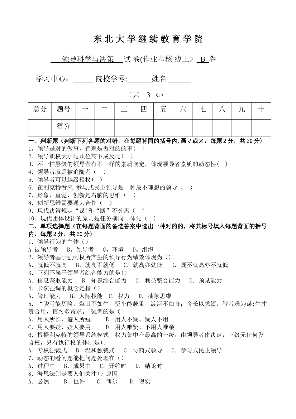 2025年东大6月考试领导科学与决策考核作业_第1页