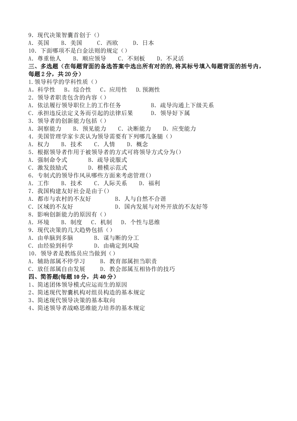 2025年东大6月考试领导科学与决策考核作业_第2页