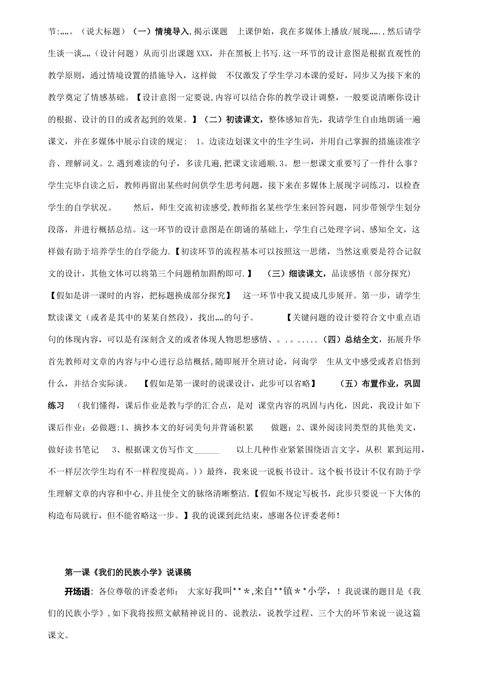 2025年人教版三年级语文上册说课稿全套_第2页