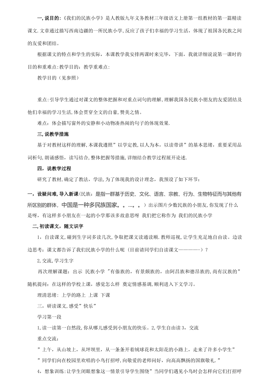 2025年人教版三年级语文上册说课稿全套_第3页