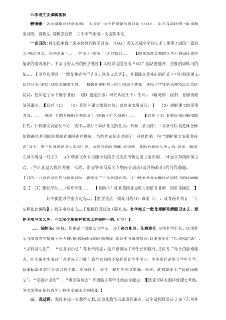 2025年人教版三年级语文上册说课稿全套