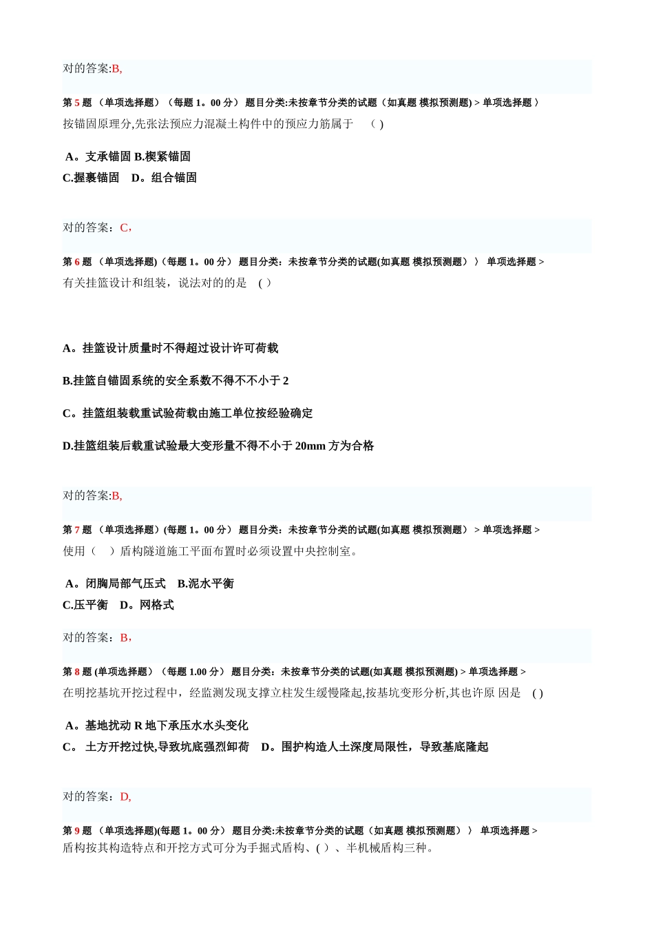 2025年一级建造师市政公用工程管理与实务临考突破一_第2页