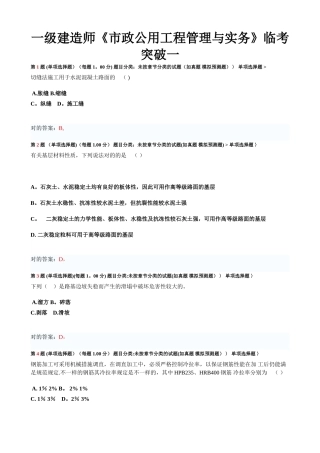 2025年一级建造师市政公用工程管理与实务临考突破一