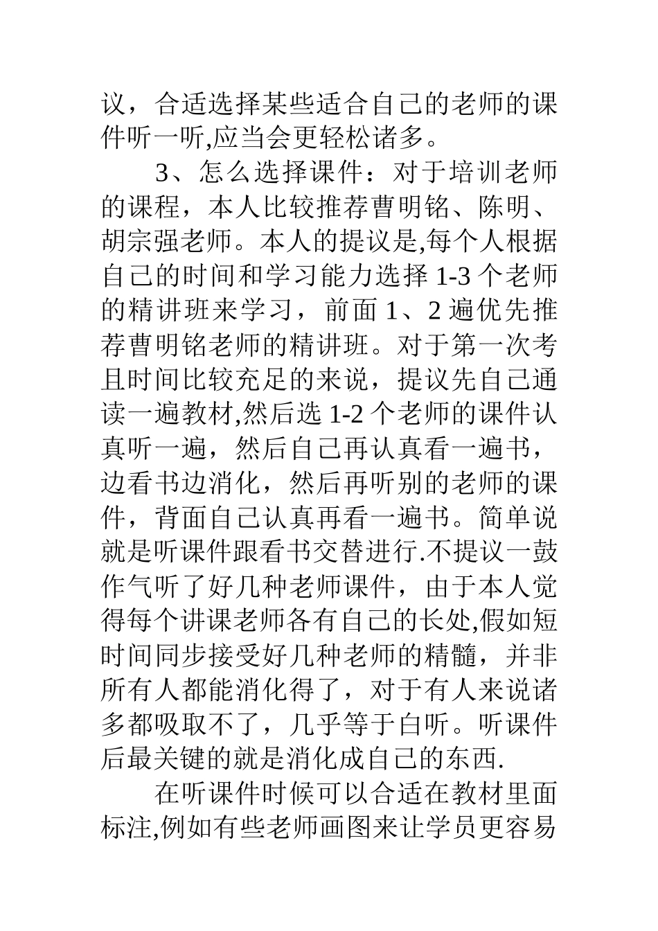 2025年一级建造师市政专业学习心得_第2页