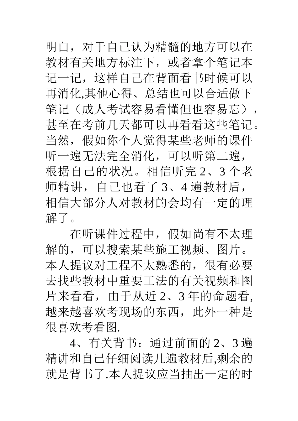 2025年一级建造师市政专业学习心得_第3页