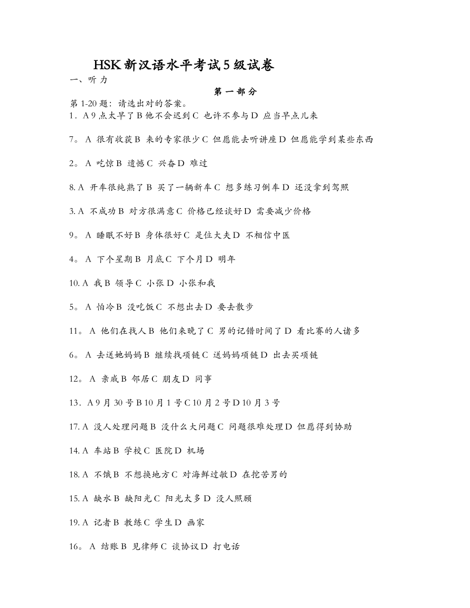 2025年HSK新汉语水平考试5级真题试卷_第1页