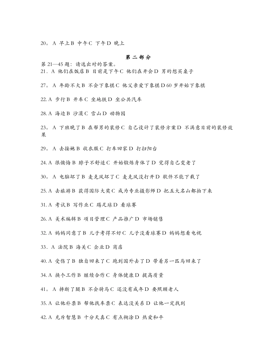 2025年HSK新汉语水平考试5级真题试卷_第2页