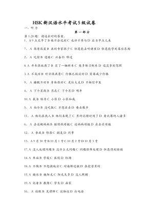 2025年HSK新汉语水平考试5级真题试卷