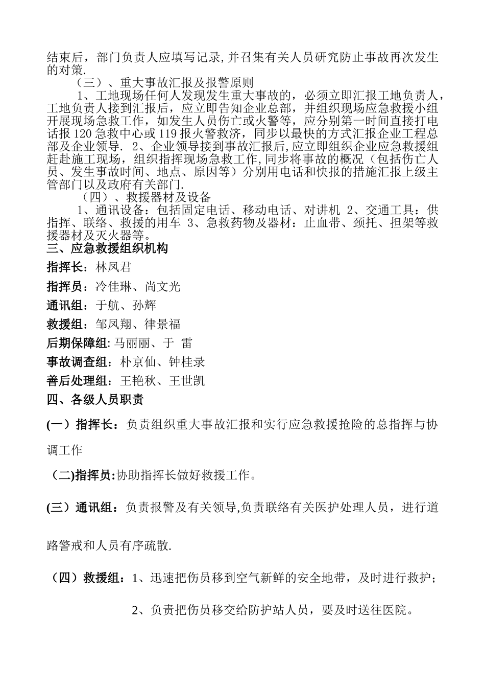 2025年全套施工方案_第2页