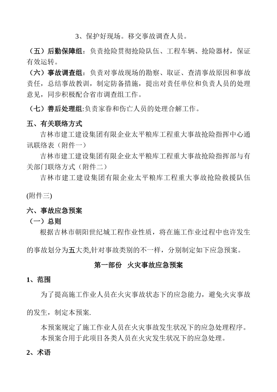 2025年全套施工方案_第3页