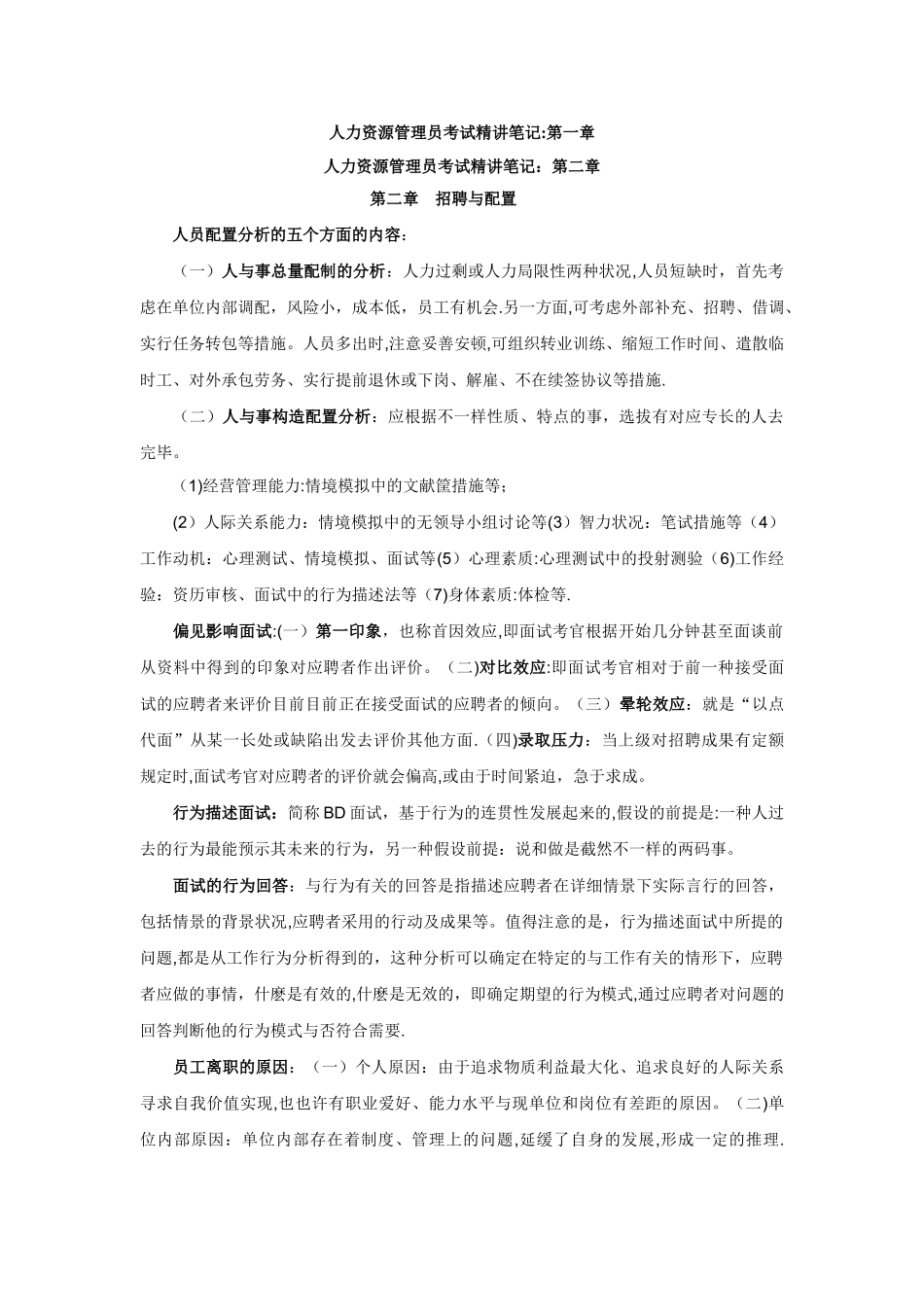 2025年人力资源管理员考试笔记_第1页