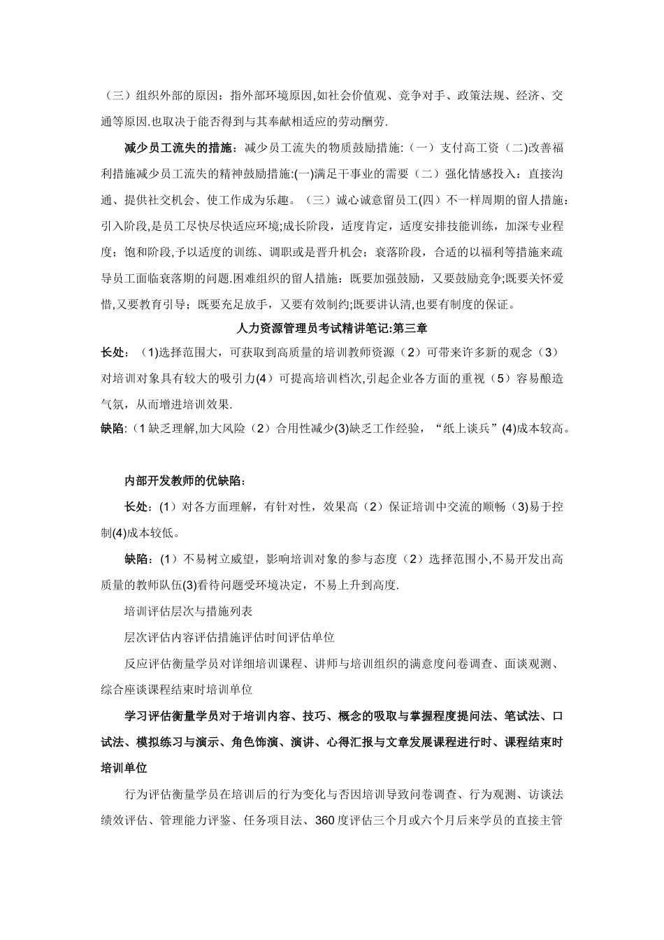 2025年人力资源管理员考试笔记_第2页