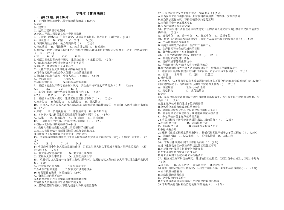 2025年专升本建设法规试卷答案_第1页