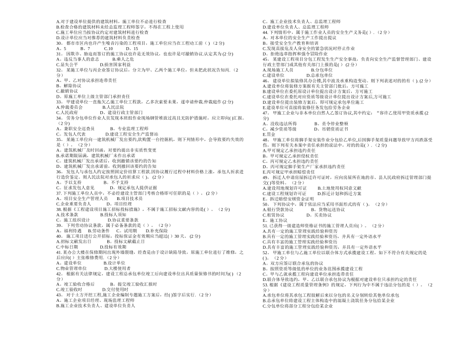2025年专升本建设法规试卷答案_第2页