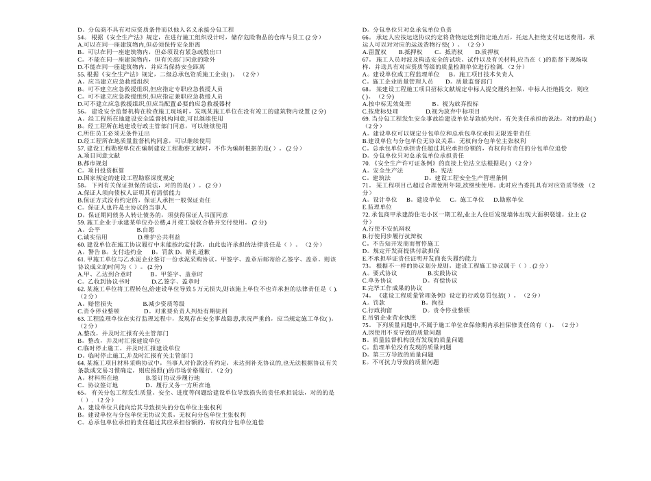 2025年专升本建设法规试卷答案_第3页