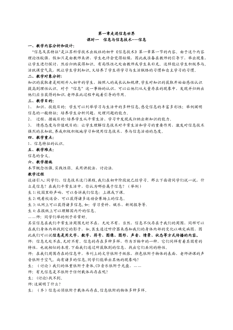 2025年初中信息技术教案全套上册_第1页