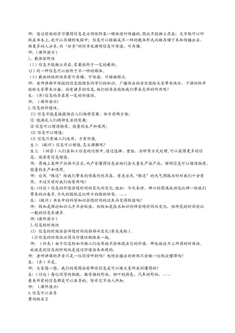 2025年初中信息技术教案全套上册_第2页