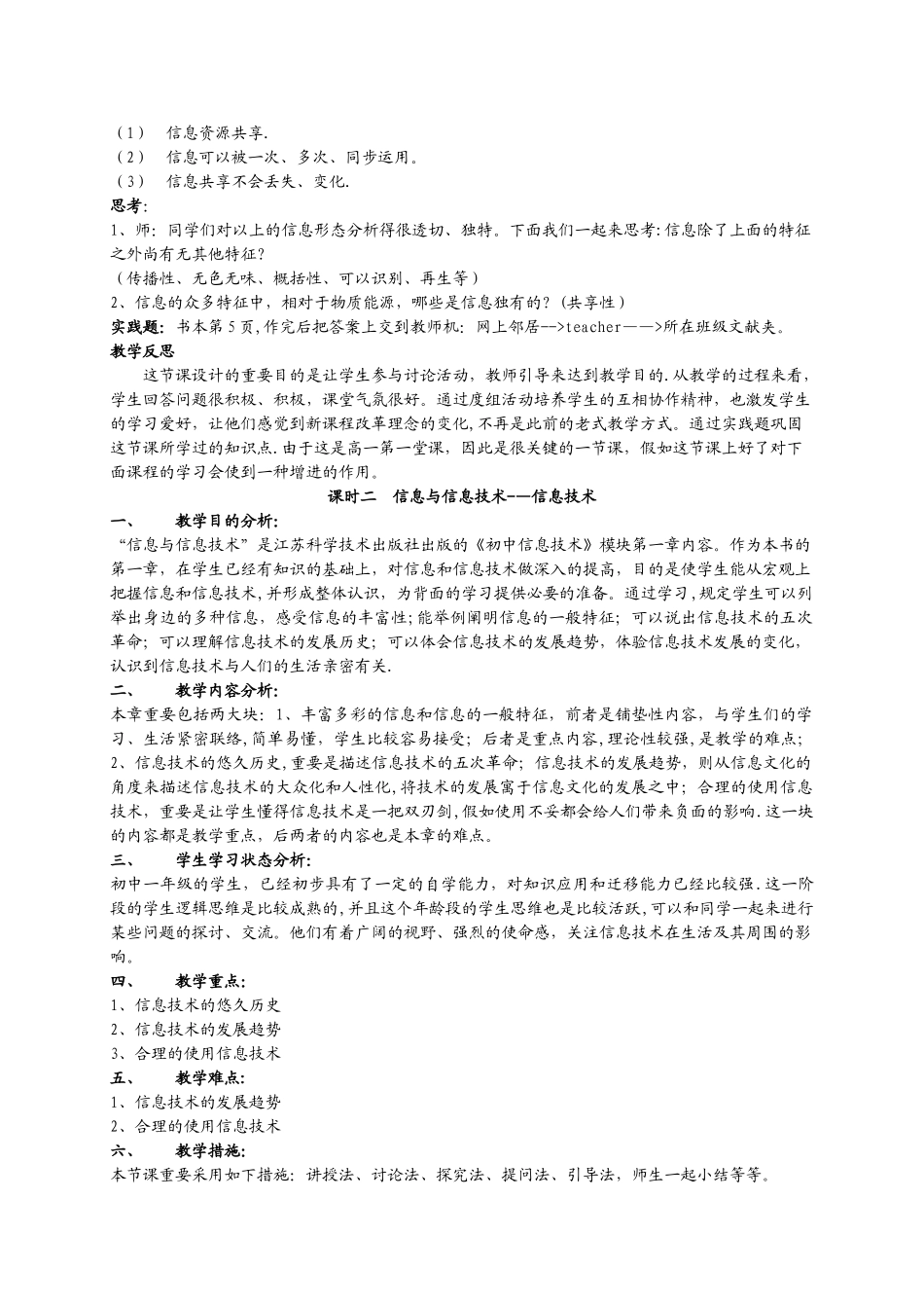 2025年初中信息技术教案全套上册_第3页