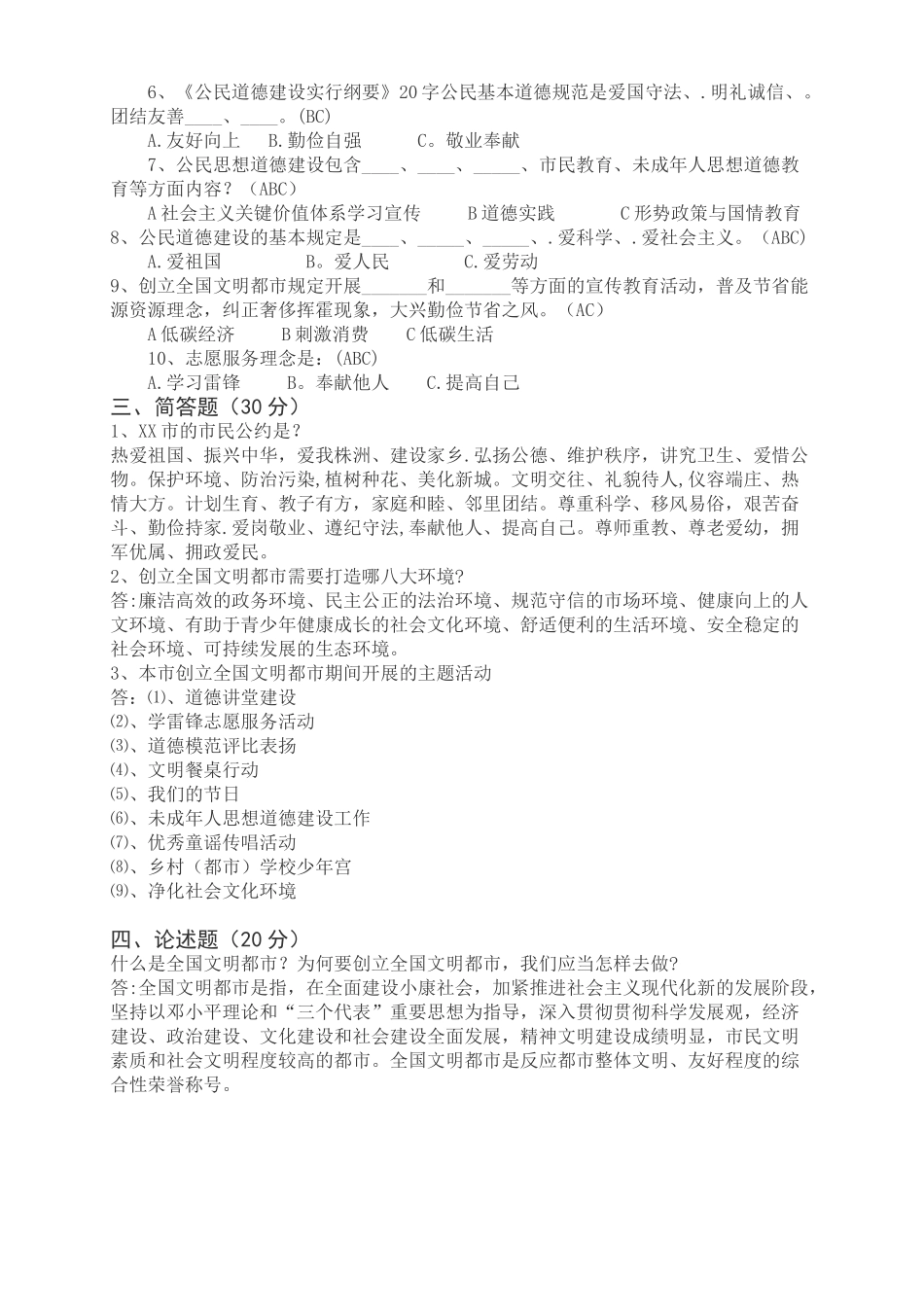 2025年创建全国文明城市知识竞赛试题及答案_第2页