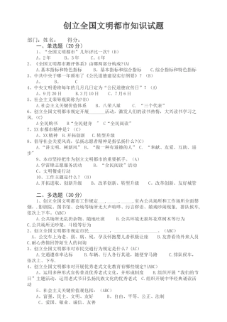 2025年创建全国文明城市知识竞赛试题及答案