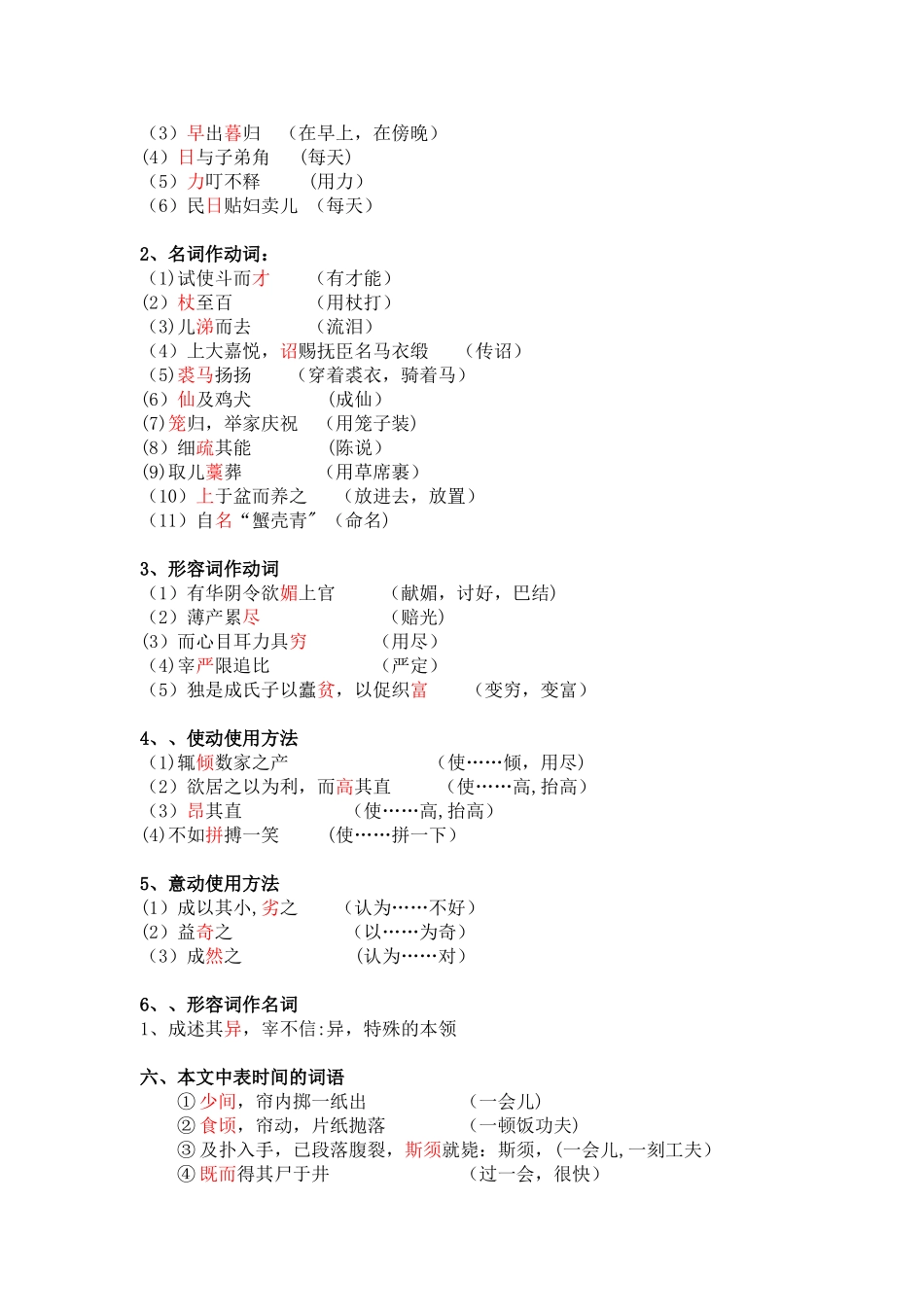 2025年促织文言知识点整理_第2页