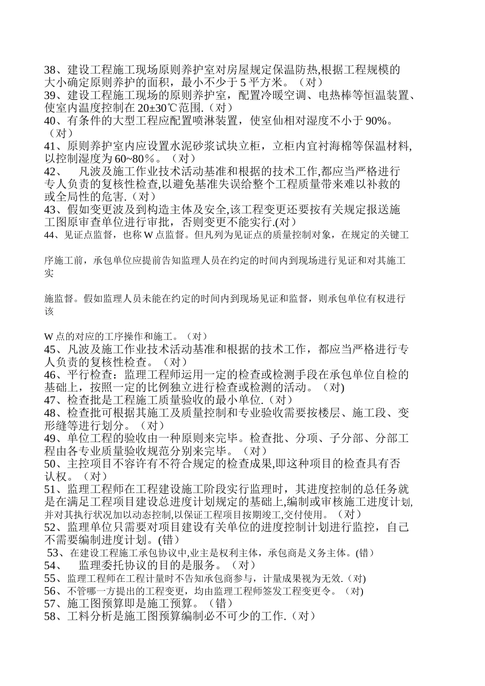 2025年js.土建监理工程师考试复习题_第3页