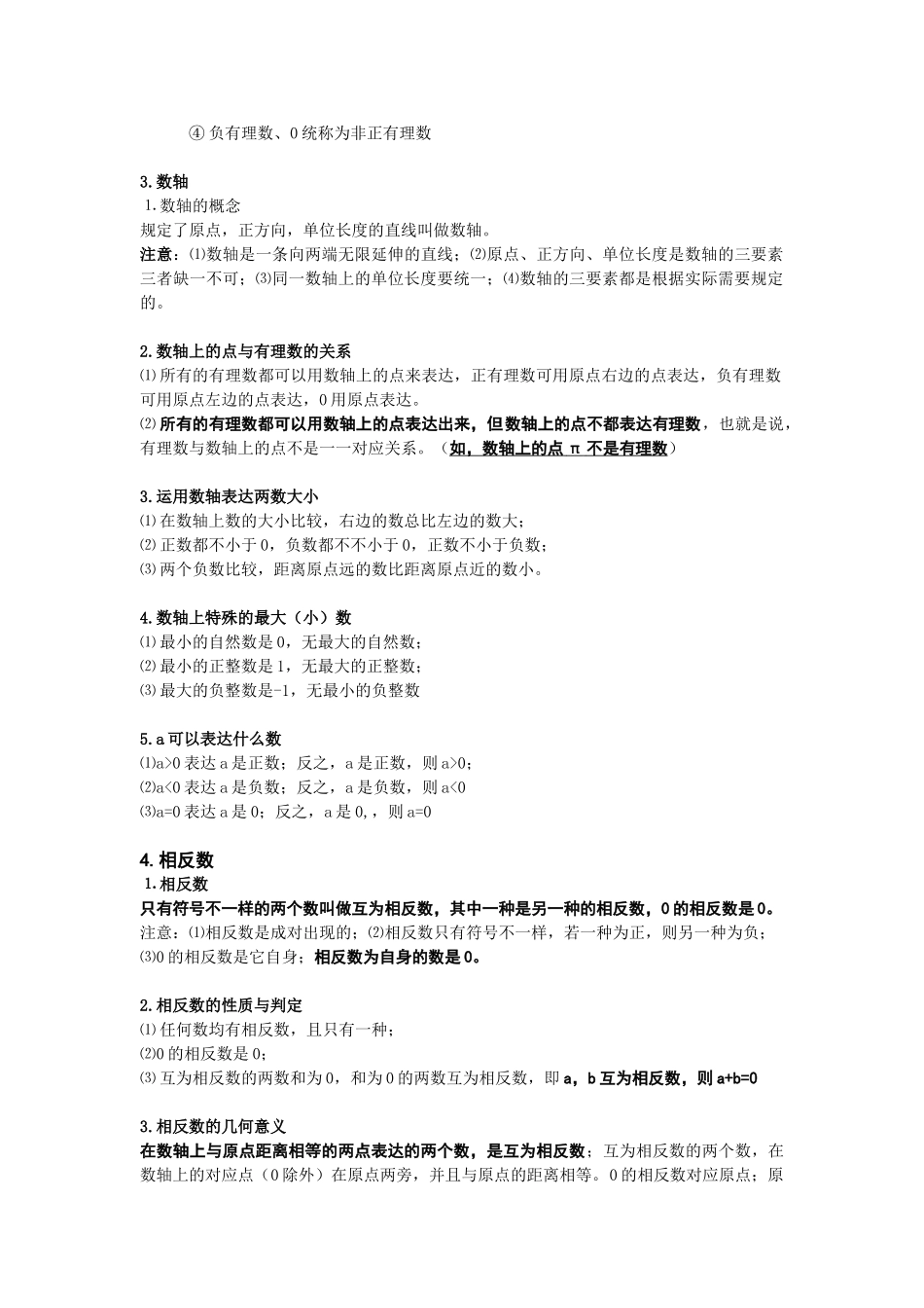 2025年苏教版七年级数学上册知识点详细全面精华_第2页