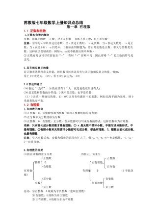 2025年苏教版七年级数学上册知识点详细全面精华