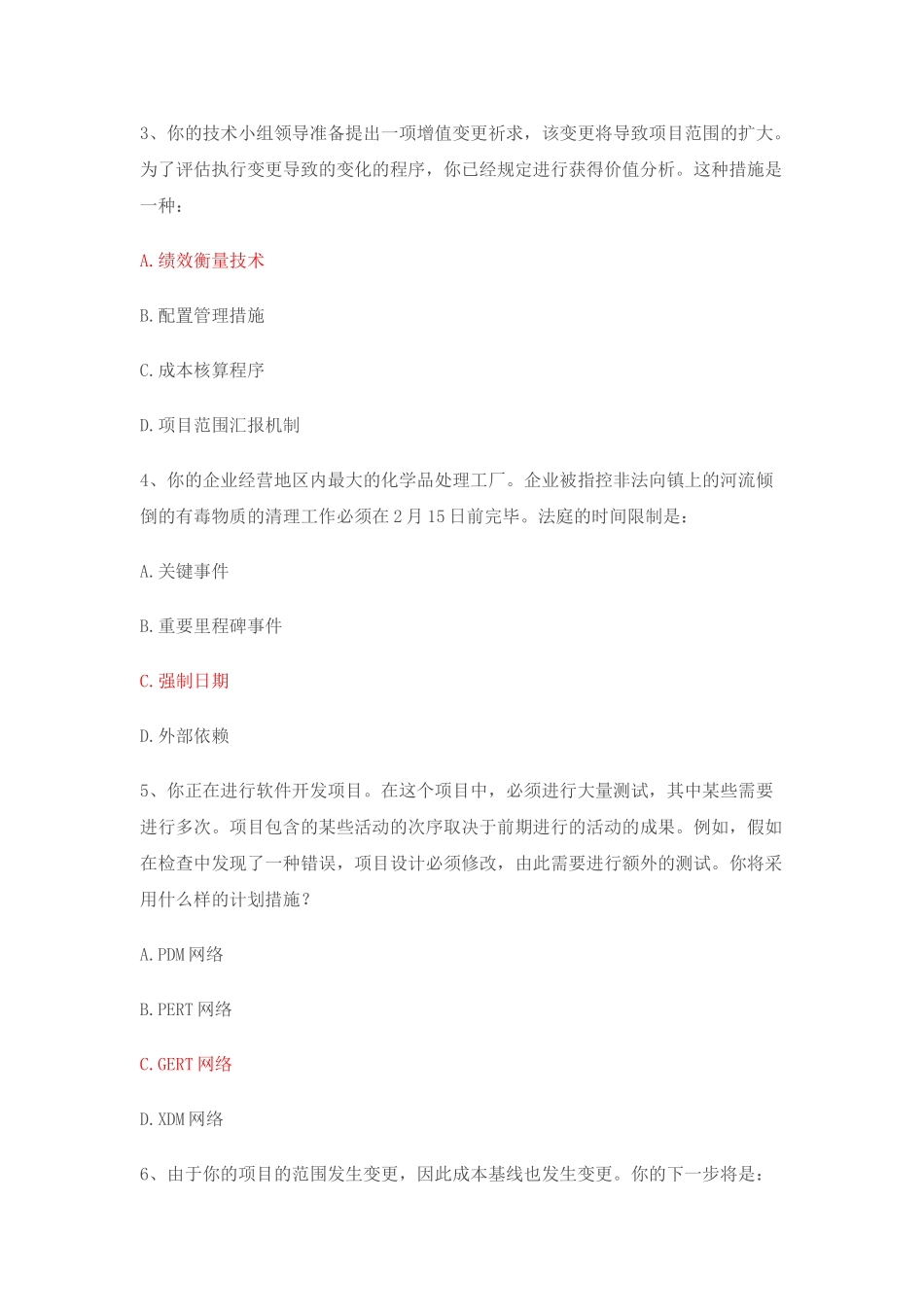 2025年系统集成项目管理工程师题库中_第2页