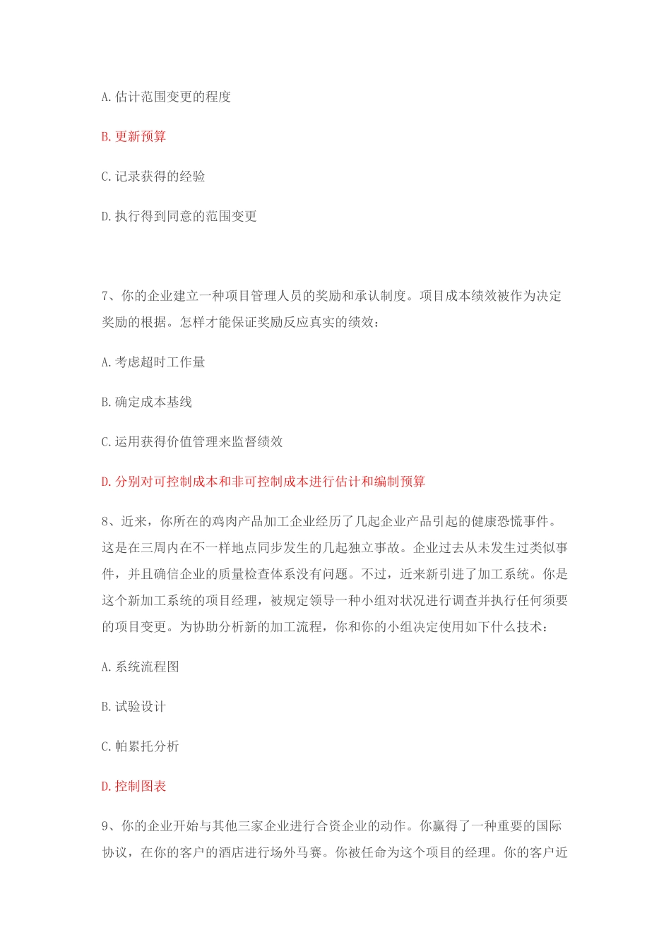 2025年系统集成项目管理工程师题库中_第3页