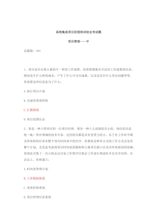 2025年系统集成项目管理工程师题库中