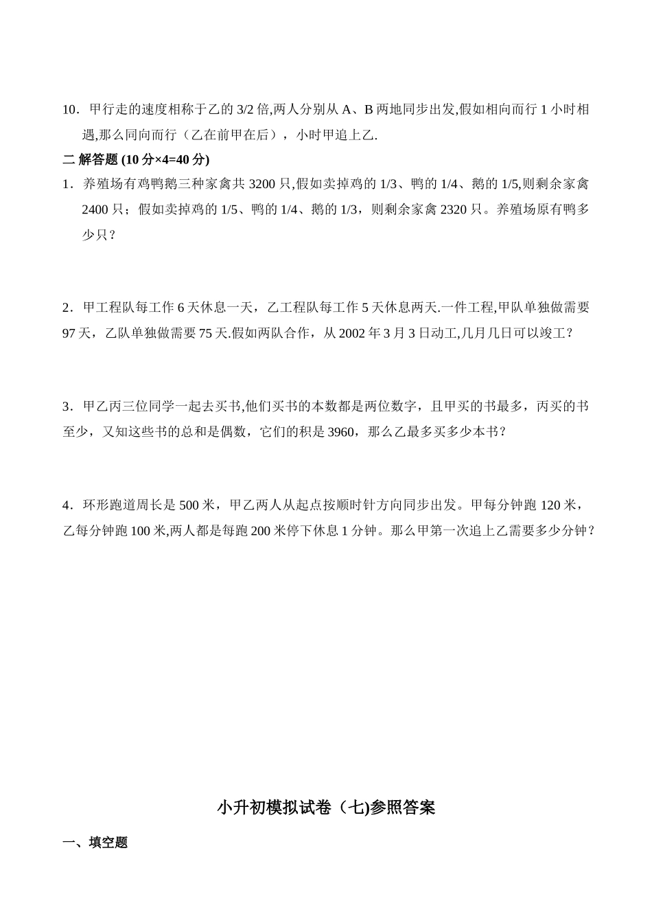 2025年奥赛试卷60套新奥数小升初模拟试题及答案_第2页