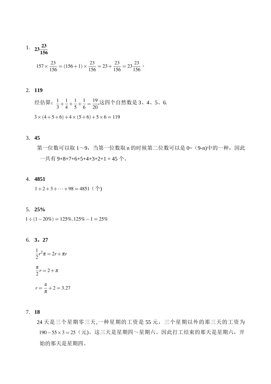 2025年奥赛试卷60套新奥数小升初模拟试题及答案_第3页