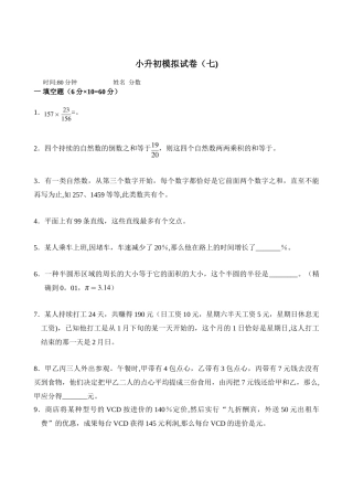 2025年奥赛试卷60套新奥数小升初模拟试题及答案