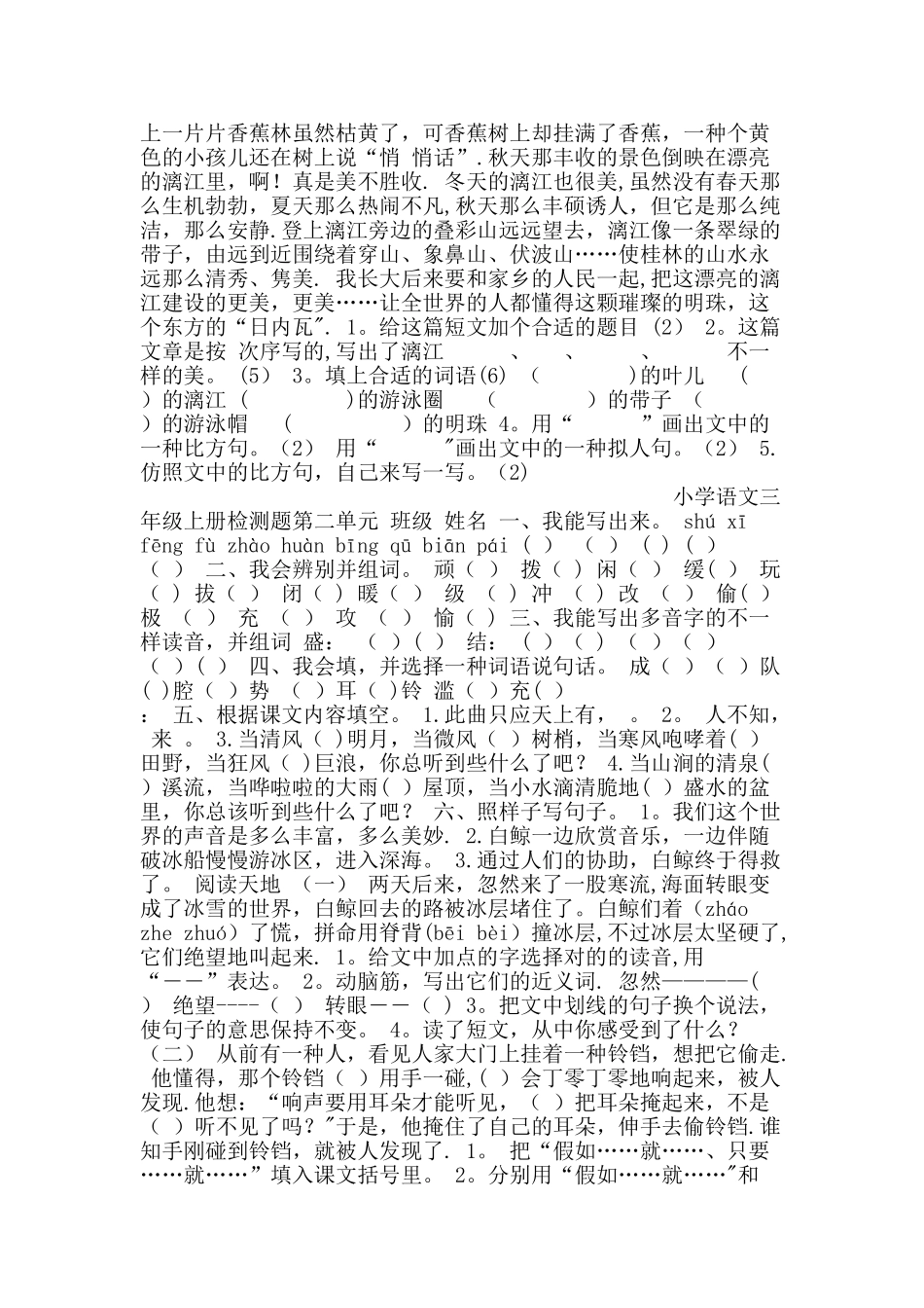 2025年三年级语文上册全册测试题及答案北师大版_第2页