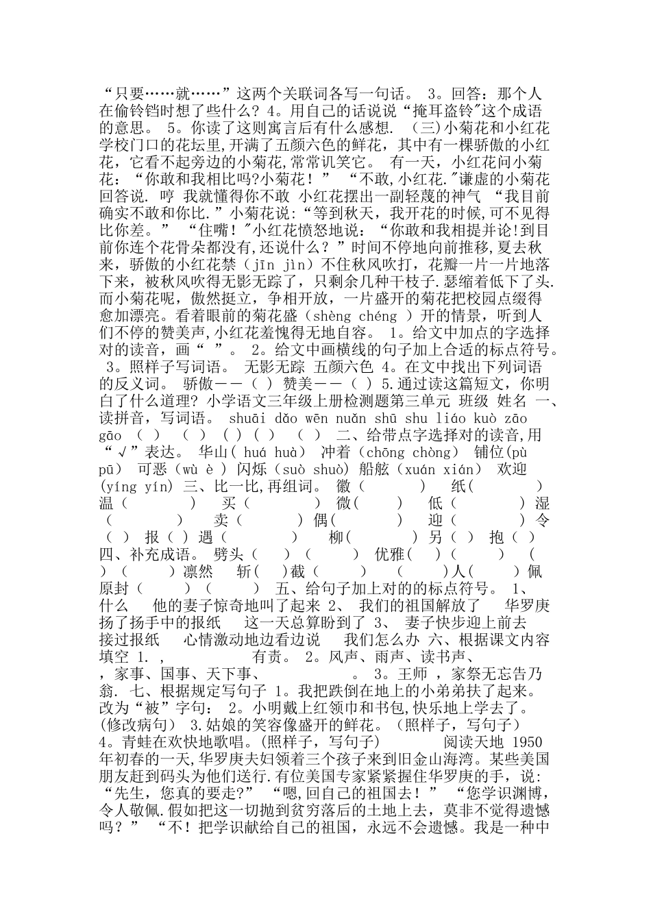 2025年三年级语文上册全册测试题及答案北师大版_第3页