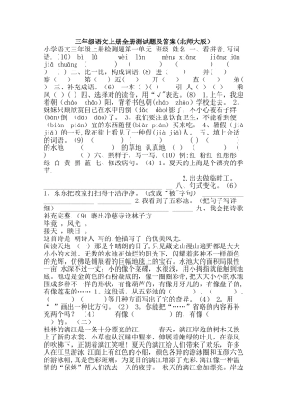 2025年三年级语文上册全册测试题及答案北师大版