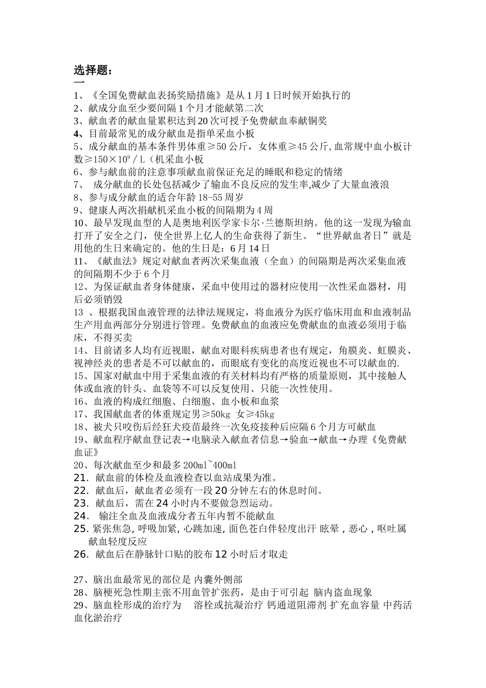 2025年献血知识竞赛题库_第1页