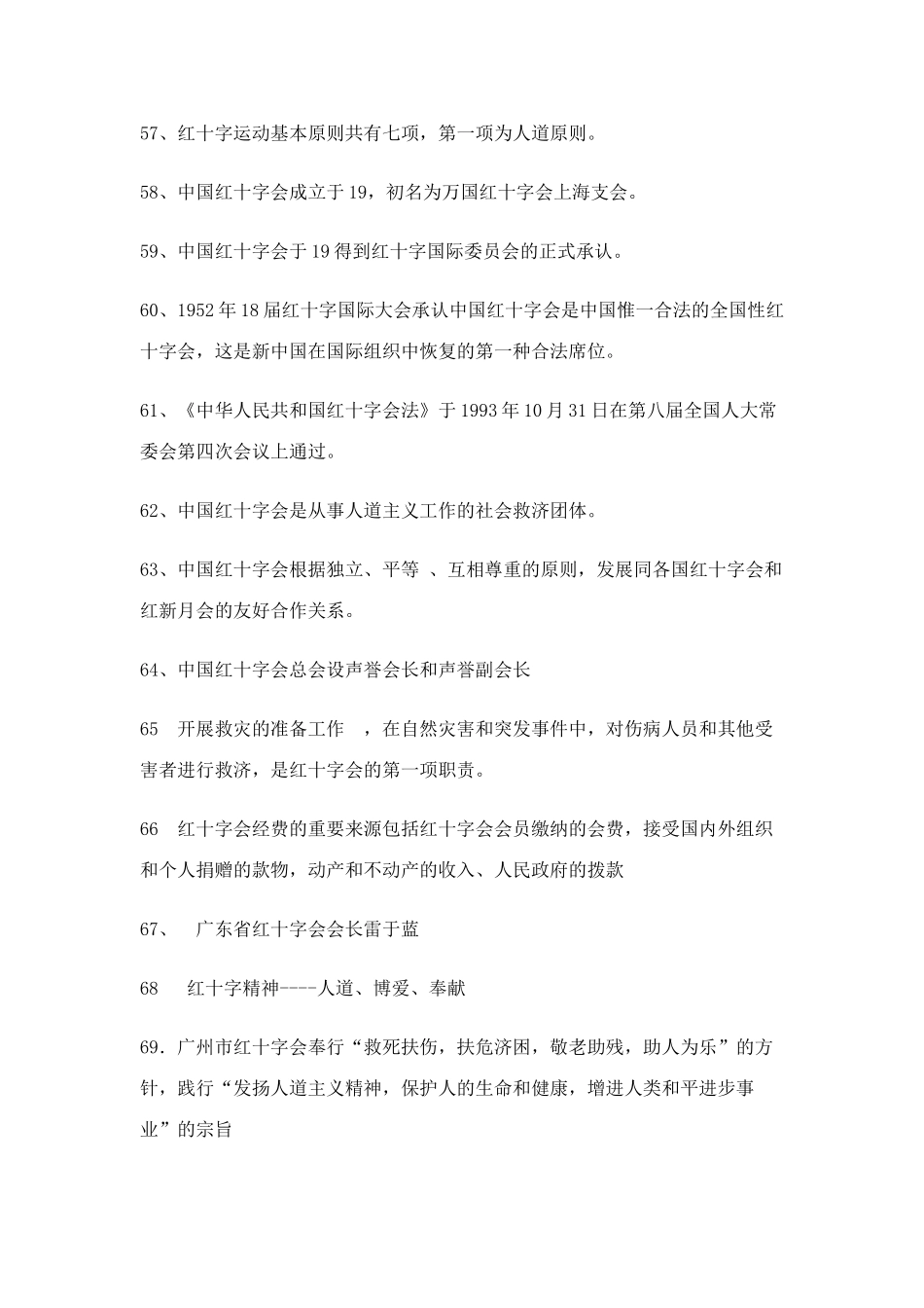 2025年献血知识竞赛题库_第3页