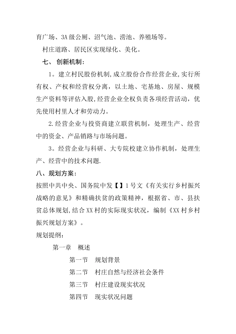 2025年县村乡村振兴规划方案_第3页